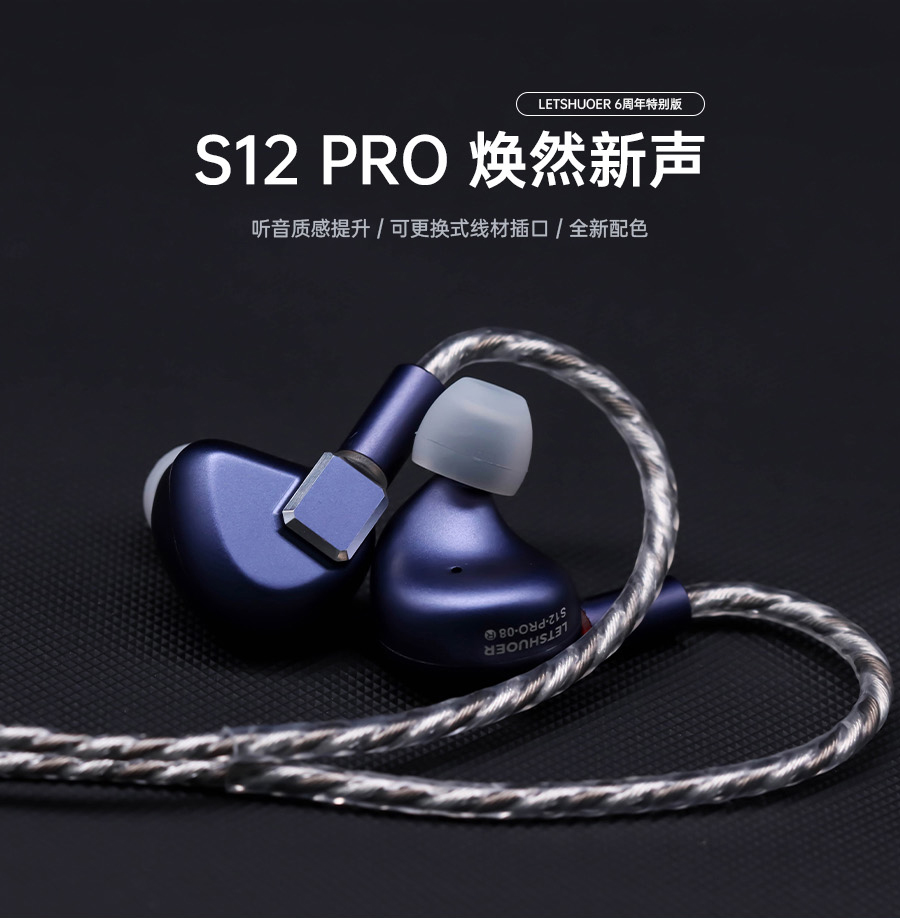 LETSHUOER铄耳 S12 PRO- 平板耳机-高保真耳机-HIFI发烧耳机-01